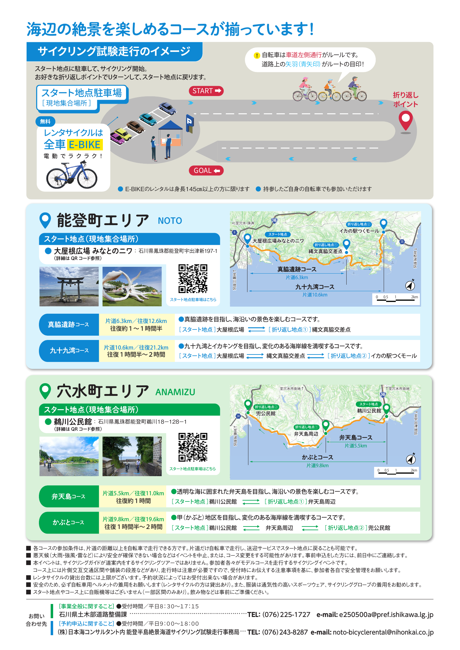能登町エリア（真脇遺跡・九十九湾コース）と穴水町エリア（弁天島・かぶとコース）のコースマップと詳細